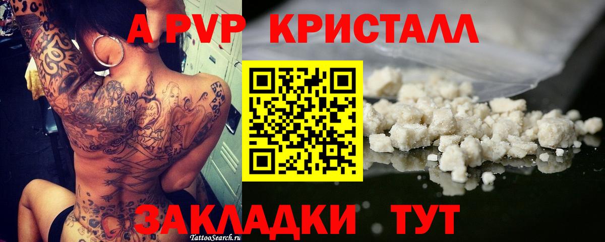 А ПВП Соль  Братск  A PVP СК  А ПВП Crystall 