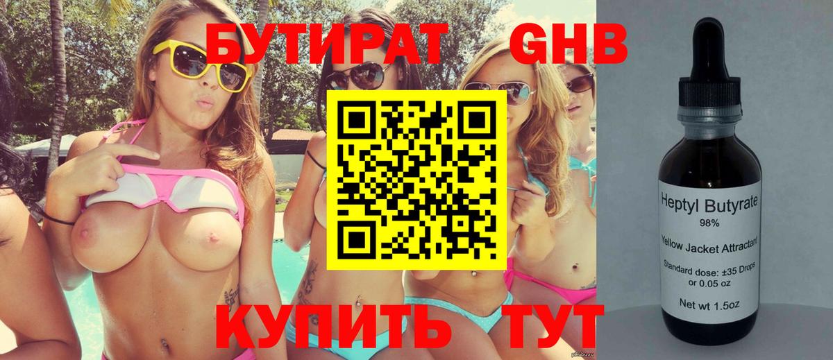 БУТИРАТ 1.4BDO  Вход с VPN  Братск 