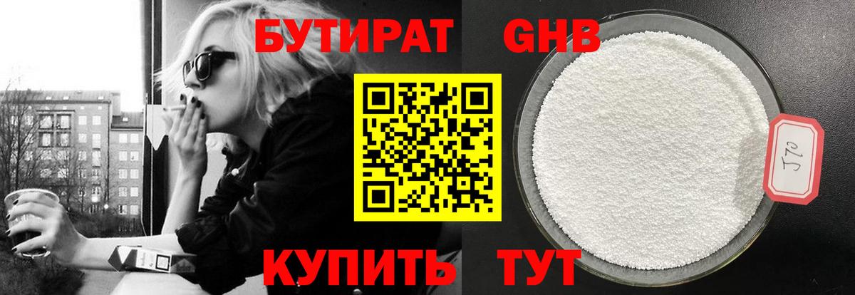 БУТИРАТ оксана Братск