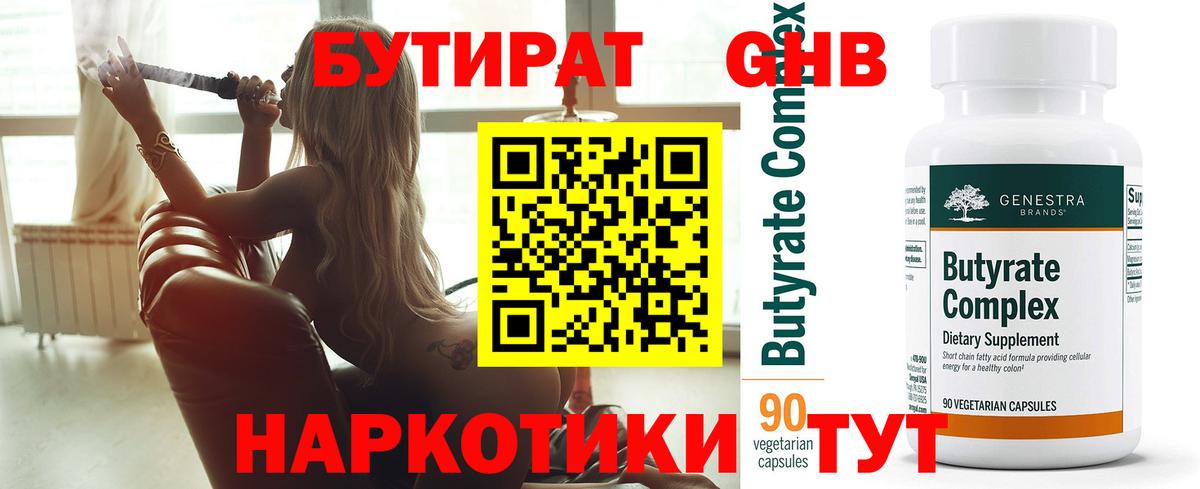 БУТИРАТ буратино Братск