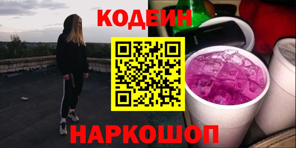 Кодеин Purple Drank  Братск  Кодеин Purple Drank 