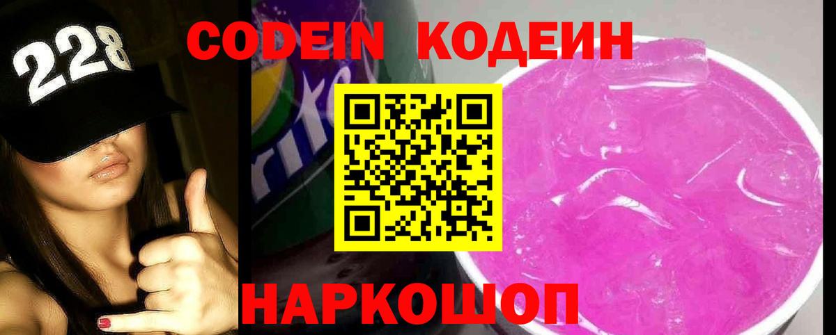 Кодеин напиток Lean (лин)  Вход с VPN  Братск  Кодеиновый сироп Lean Purple Drank 