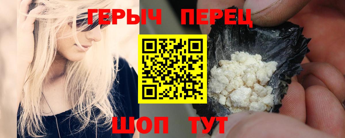 ГЕРОИН Heroin  Братск 