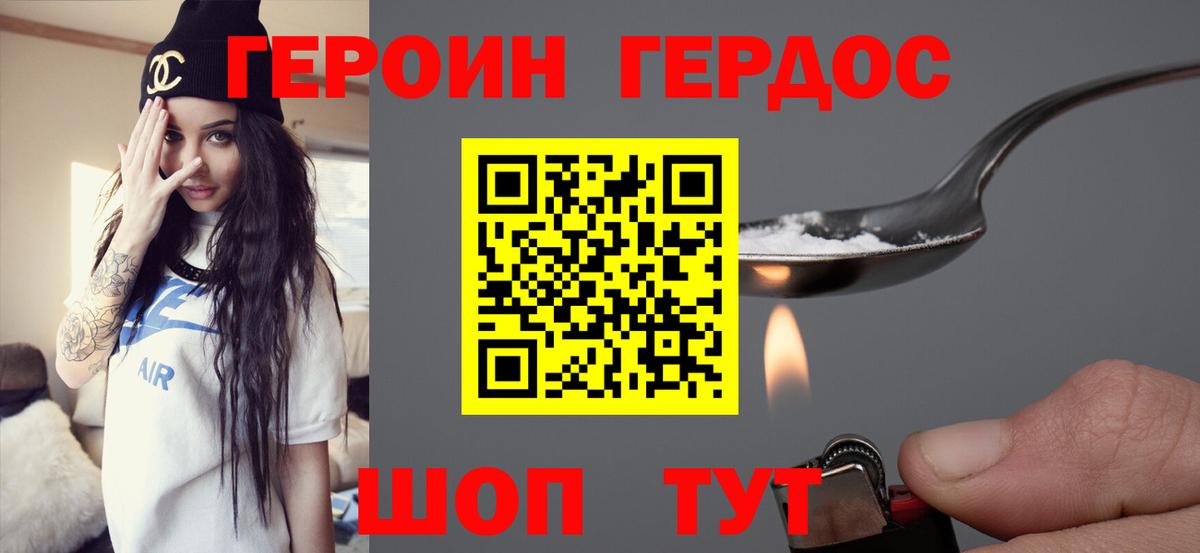 ГЕРОИН афганец Братск
