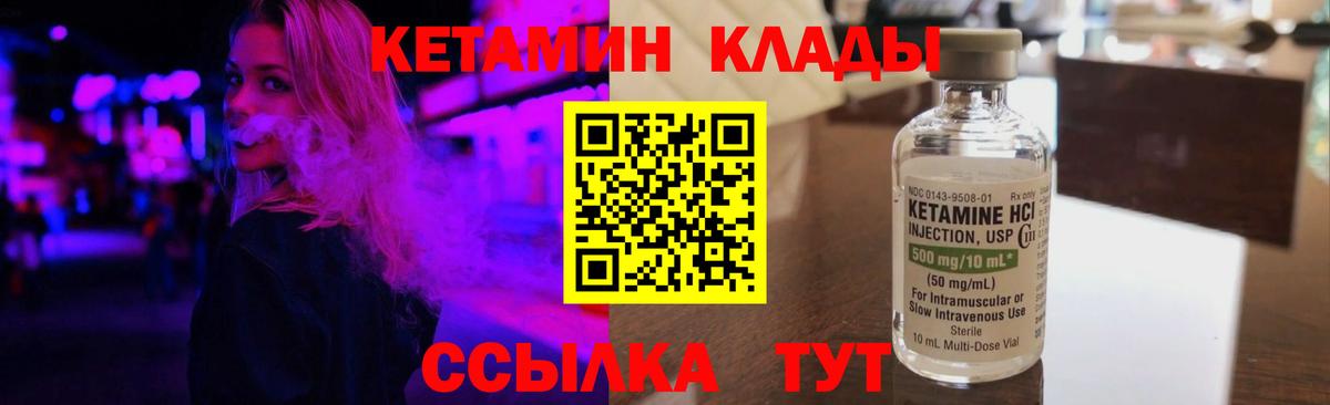 Кетамин ketamine Братск