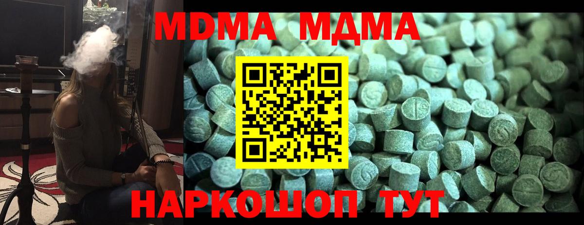 МДМА Molly  МДМА кристаллы  Вход с VPN  Братск 