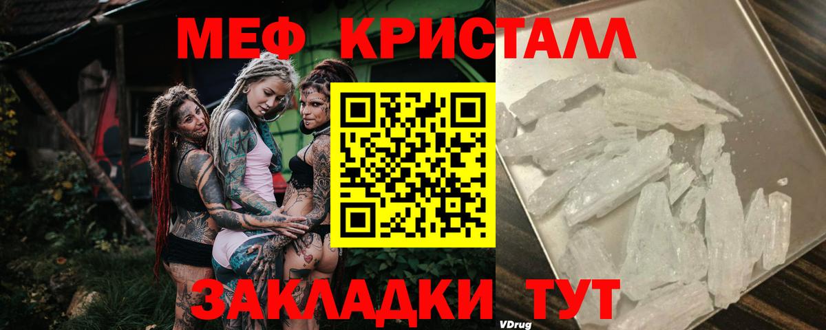 Меф мяу мяу кристаллы Братск