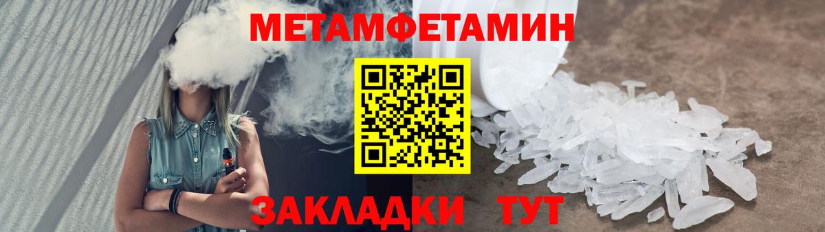 Первитин Methamphetamine Братск